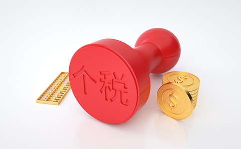【最新政策】细则来了！税务总局明确进...