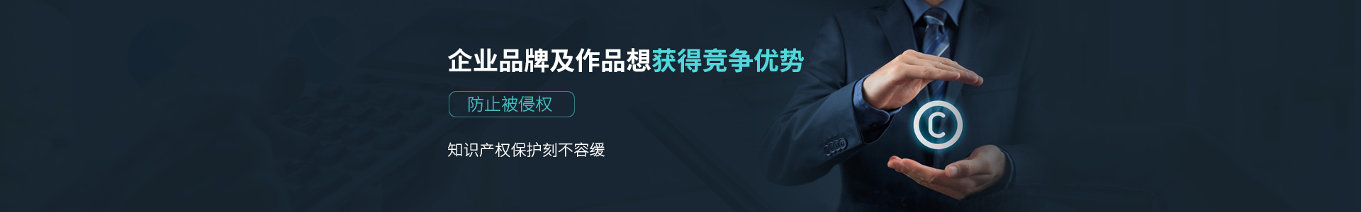 知识产权