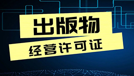 出版物批发/零售