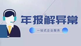 年报解异常