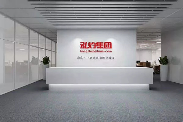南京泓灼，一站式企业综合服务